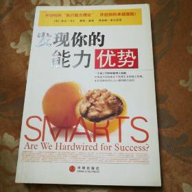 发现你的能力优势