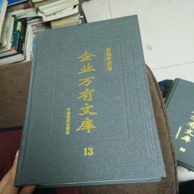 起万有文库（13卷）国际商贸卷