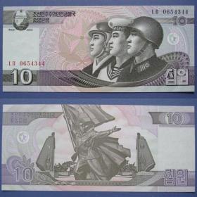 朝鲜纸币10元--早期外国全新纸币、钱币甩卖--实拍--包真，