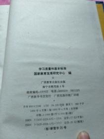 学习质量和基本标准