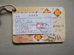改退实寄封（纸板）4【中国邮政，黄鹤楼】