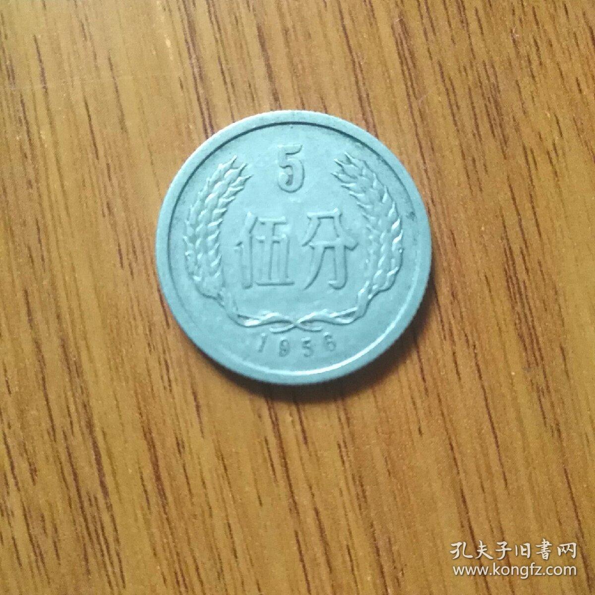 1956年5分硬币一枚。