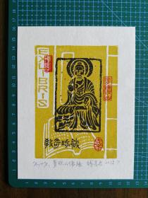 钱墨君藏书票1