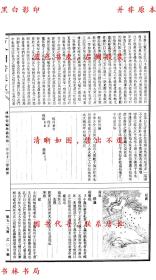 【提供资料信息服务】古今图书集成第529册：博物汇编·禽虫典(卷一百七十三～卷一百八十一)-陈梦雷等辑-民国二十三年中华书局影印本