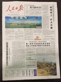 人民日报2008年12月9日（共1-16版）八桂迈向新一极。写广西壮族自治区成立50周年之际。（只有改革开放才能发展，中国特色社会主义纪念改革开放30周年。）