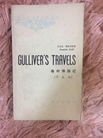 格列佛游记英文版 Gulliver’s Travels