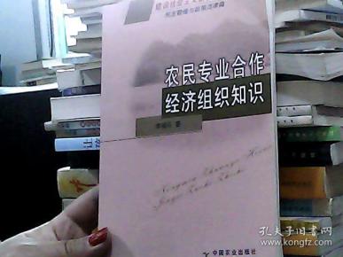 农民专业合作经济组织知识：民主管理与政策法律篇