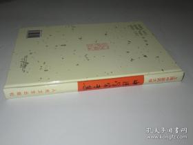 上海中医药大学 中医学家专集【16开精装】1版1印