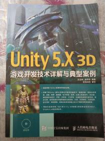 Unity 5.X 3D游戏开发技术详解与典型案例