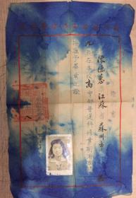 苏州振华女子中学毕业证明书：陈德蕙（民国38年，油印本 有照片）