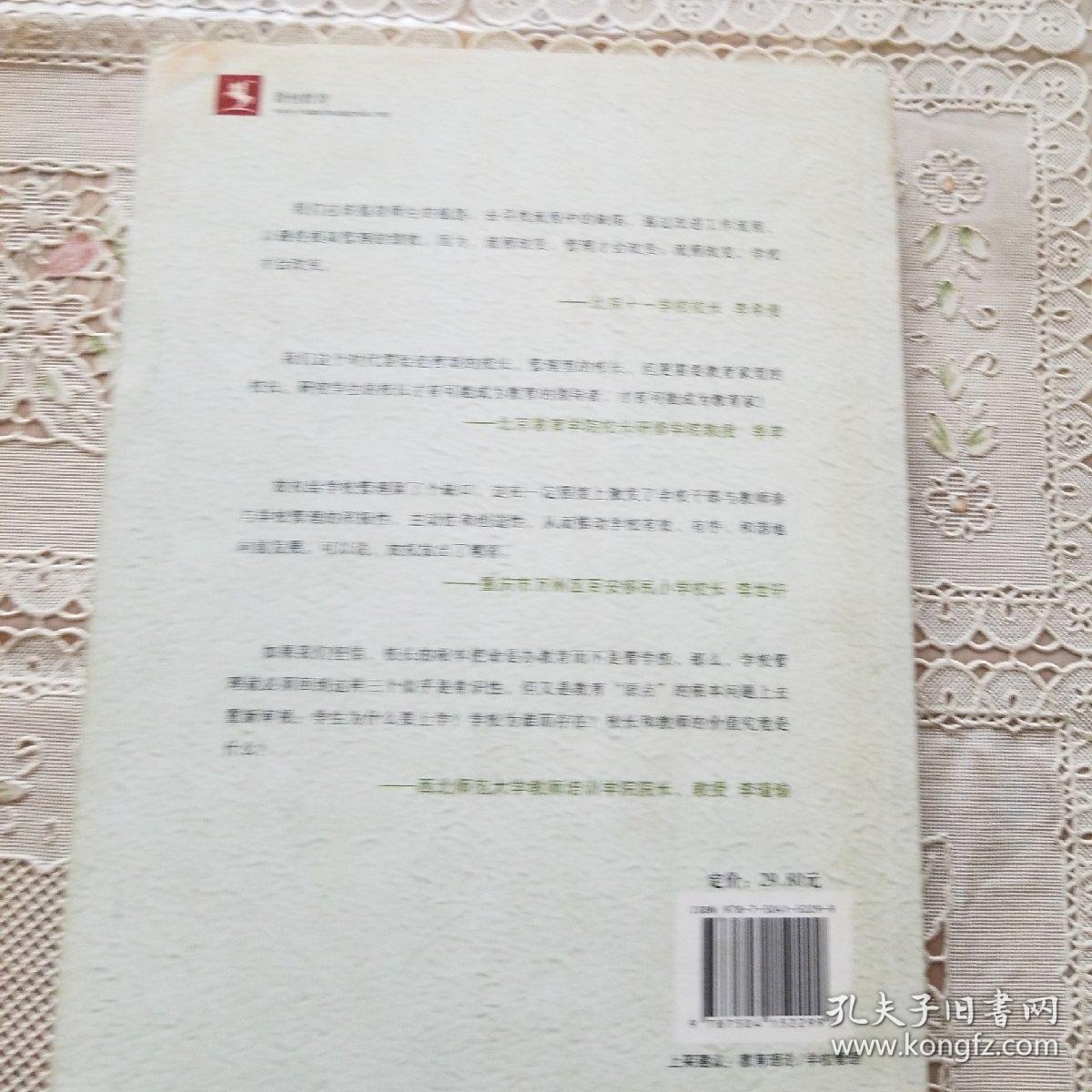 优秀校长的管理智慧