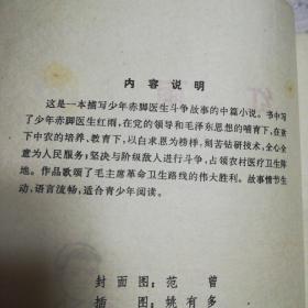 红雨（多彩色插图，1973年版)