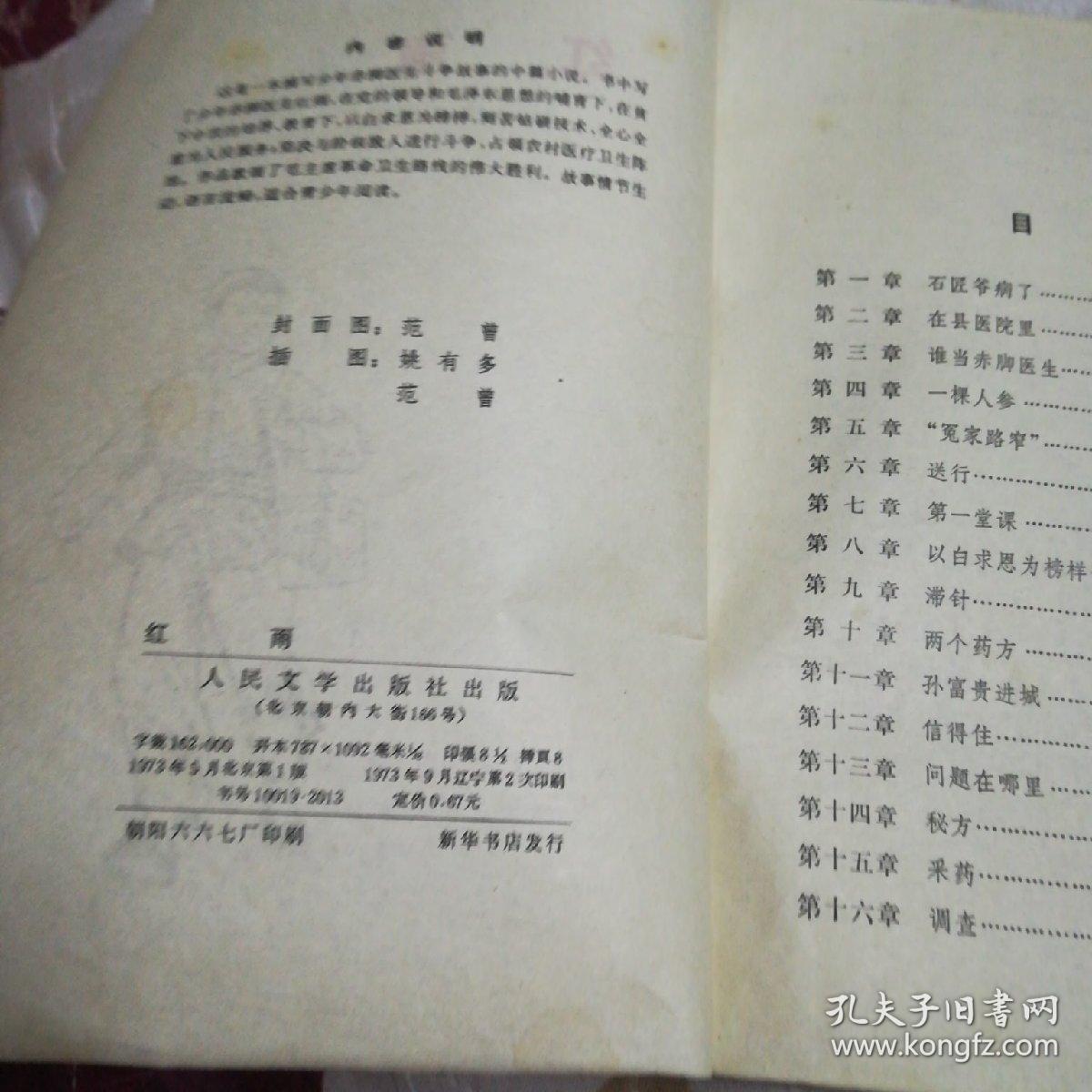 红雨（多彩色插图，1973年版)