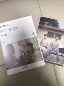 那些年，我们一起追的女孩：九把刀作品集