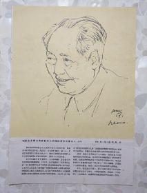 苏联 尼·尼·茹可夫 作的毛泽东主席在苏联驻华大使馆的音乐欣赏会上的速写    文件夹009