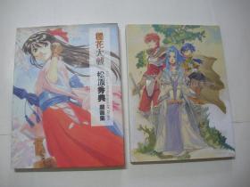 岩崎美奈子 初画集（大16开本,英雄传说系列）2018.12.28日上