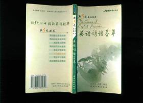 英语谚语荟萃（英汉对照）