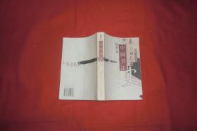 上海古籍版：中国书法史（插图本）// 【购满100元免运费】