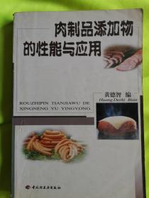 肉制品添加物的性能与应用