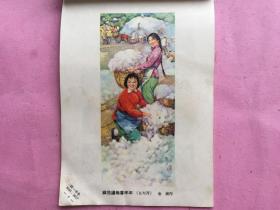 1963年画缩样（第三册）