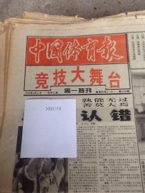 中国体育报.1996.4.22