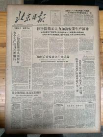 北京日报1957年6月11日。国务院指示大力加强农业生产领导。