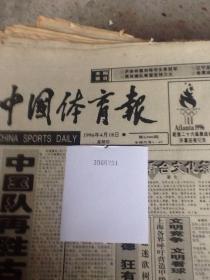 中国体育报.1996.4.18