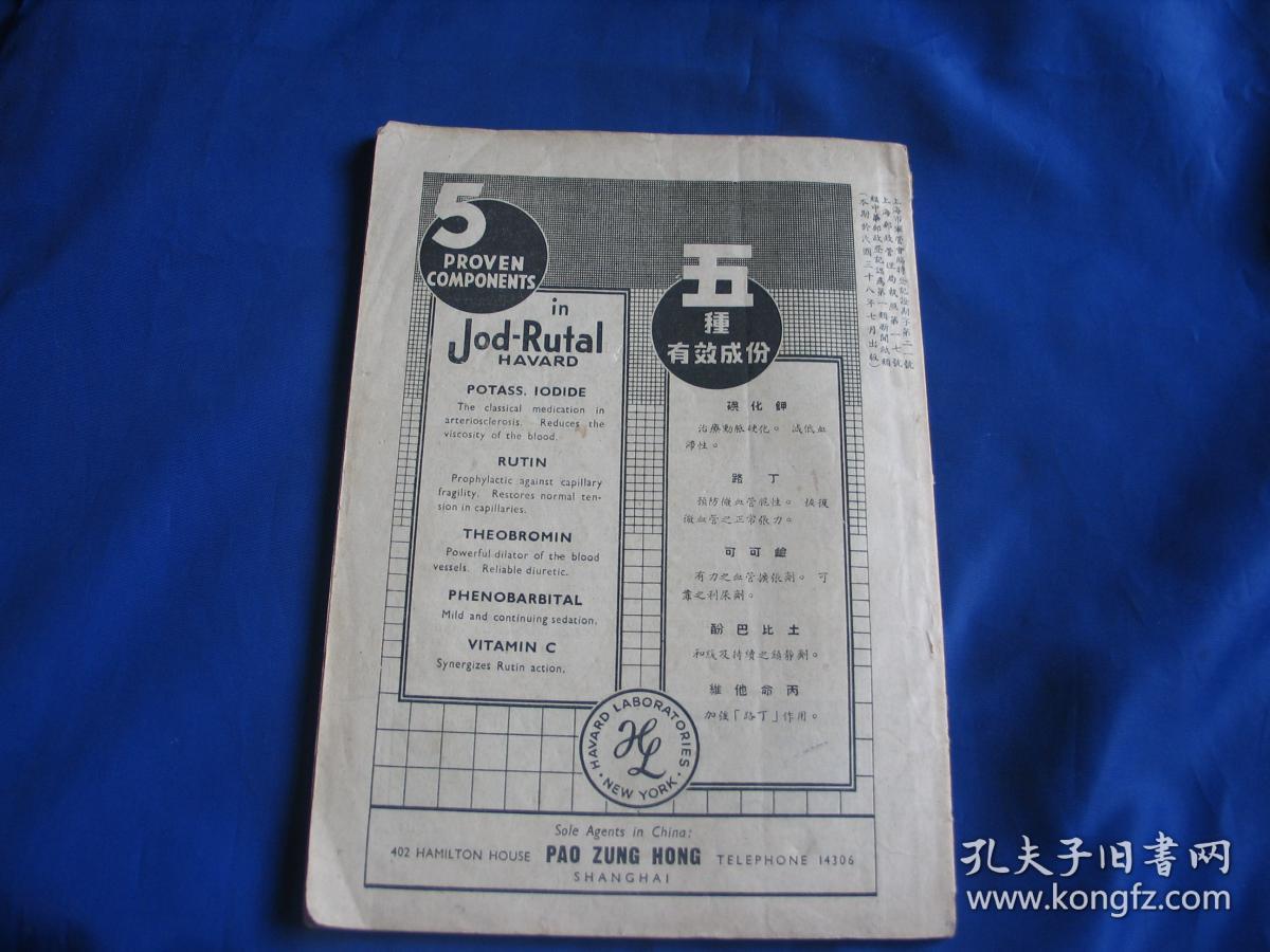 老医学 中华医学杂志 民国三十八年 第三十五卷第四期