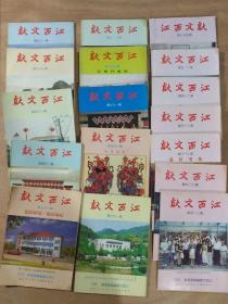 江西文献第229期，215*214*213*210*206*205*202*201*197*195*190*189*188*185*184*183期。如图