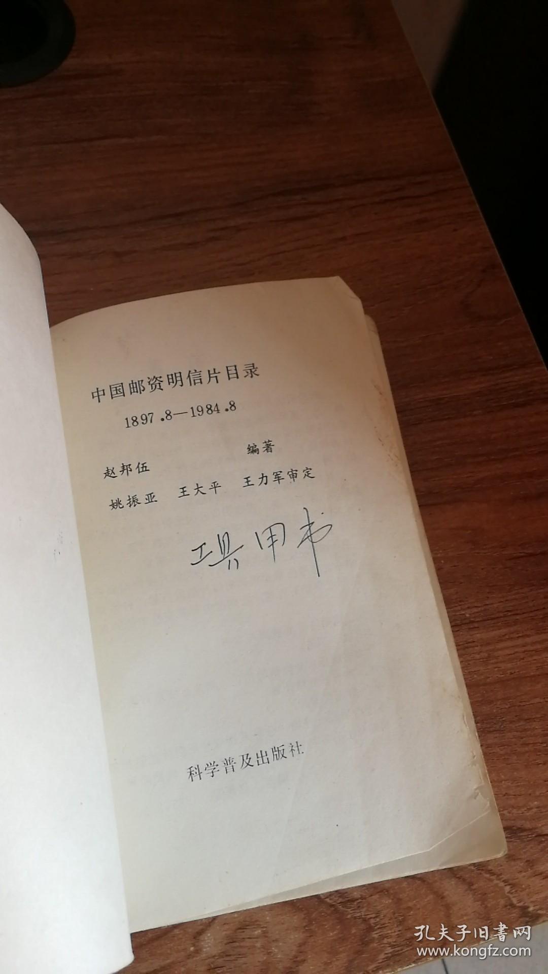 中国邮资明信片目录