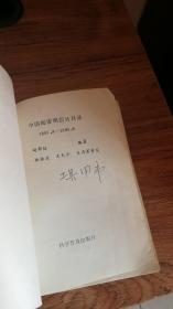 中国邮资明信片目录