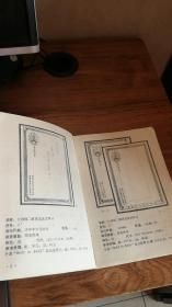 中国邮资明信片目录