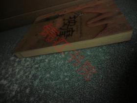 自我按摩治百病全书