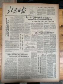 北京日报1957年6月14日。（第二个五年计划建设项目。）进一步为科学研究创设条件。