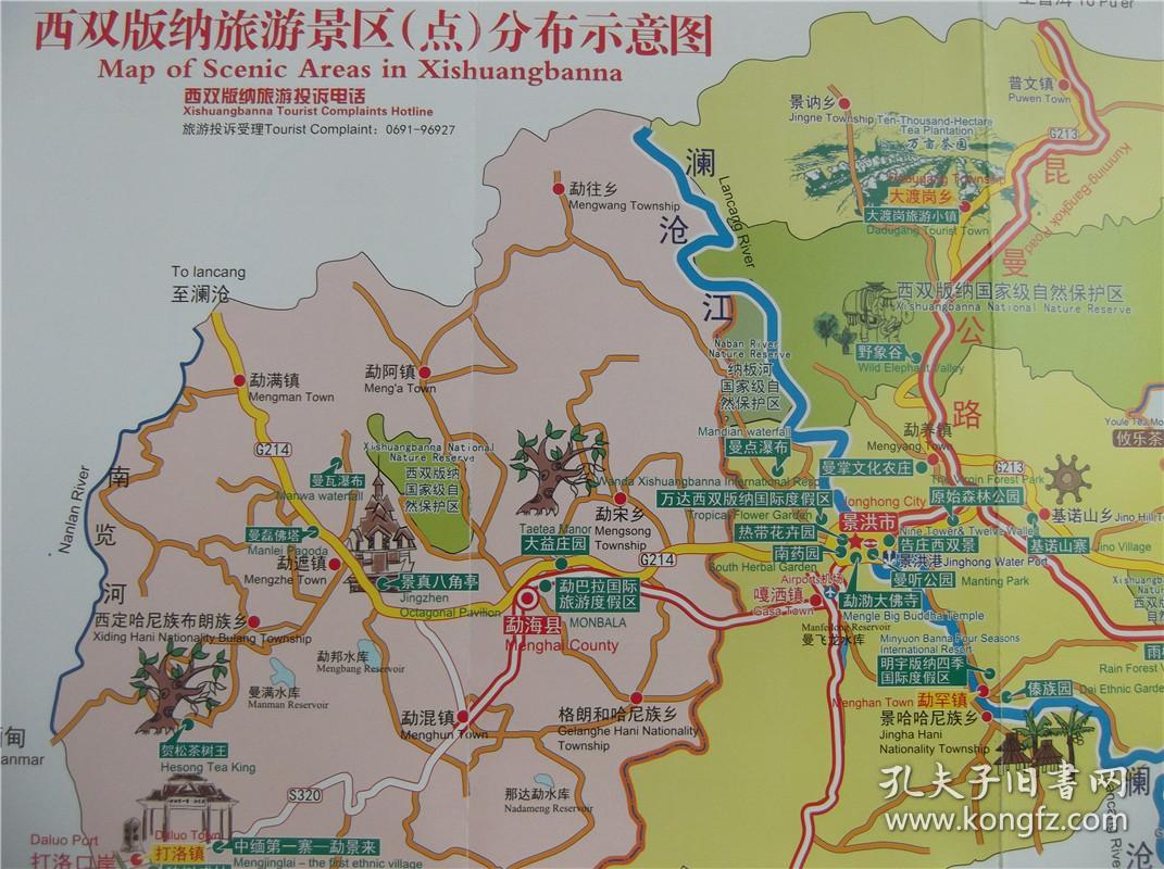 西双版纳旅游地图   四开地图