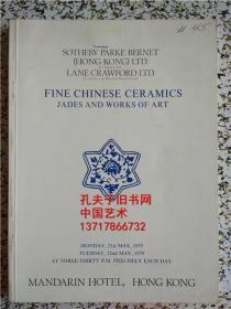 香港苏富比1979年5月21-22日 重要中国瓷器 玉器及工艺品 拍卖图录  【有成交单】