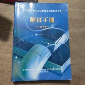 全国勘察设计注册公用设备工程师动力专业测试手册