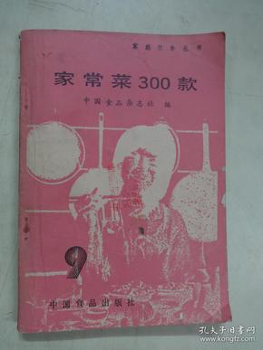 家常菜300款