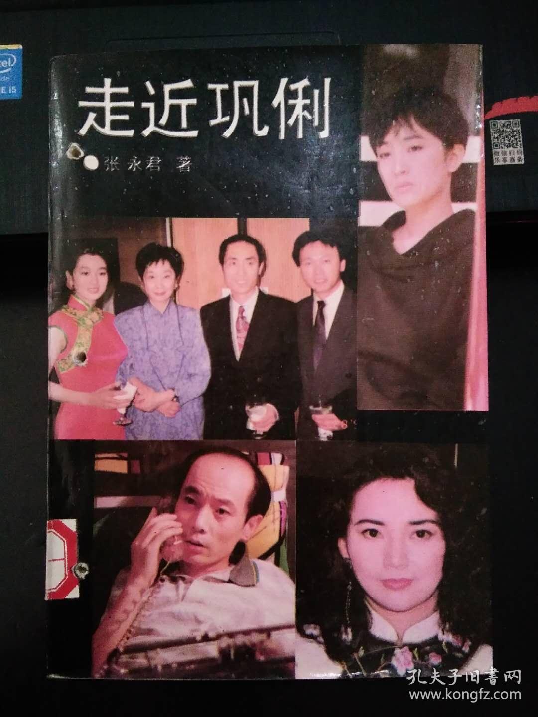 走近巩俐