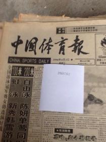 中国体育报.1996.4.3