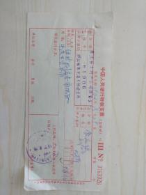 70年代奉化县土特产公司革委会转账支票一张。