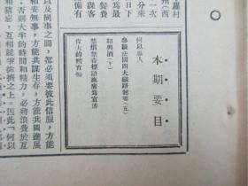 民国原版杂志 京沪沪杭甬铁路日刊 第1610号 1936年6月12日 8页 16开平装