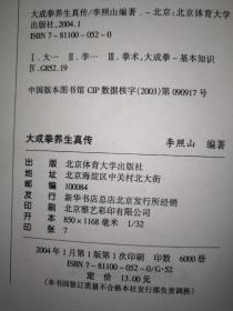 名家经典丨大成拳初学入门、断手绝技、养生真传（全三册）