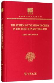 THESYSTEMOFTAXATIONINCHINAINTHETSINGDYNASTY1644-1911