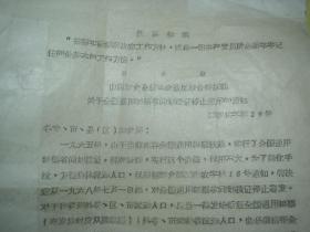 山西省粮食系统革命造反派联合指挥部关于全国通用粮票省间划拔证停止使用的通知（原件）