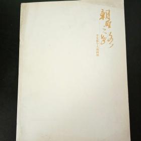 朝圣之路 李光林個(gè)人油畫展