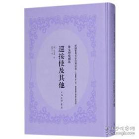 巡按使及其他（文献版）（精）/民国世界文学经典译著 正版 果戈理,耿济之