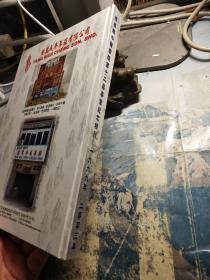 槟榔屿中医学院第十二届毕业纪念特刊(签赠本)