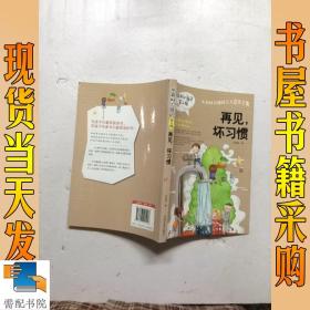 做最好的自己 第二辑 小学生课外书籍（套装共8册）