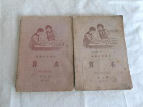 高级小学课本算术：第三册，第四册（暂用本）合售